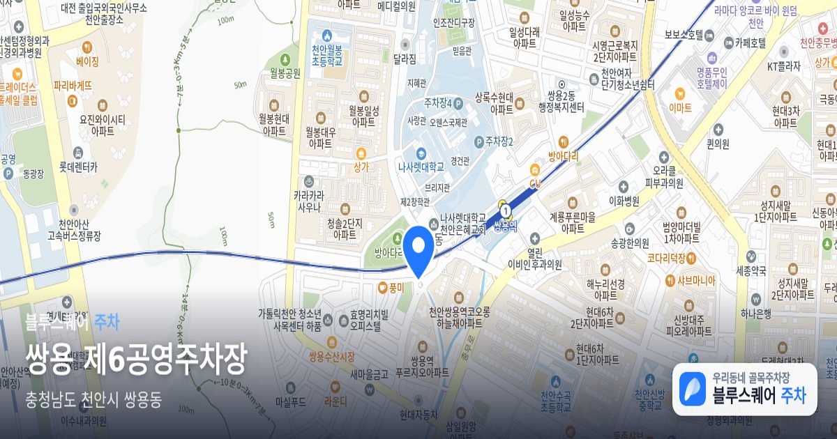 쌍용 제6공영주차장 위치 지도
