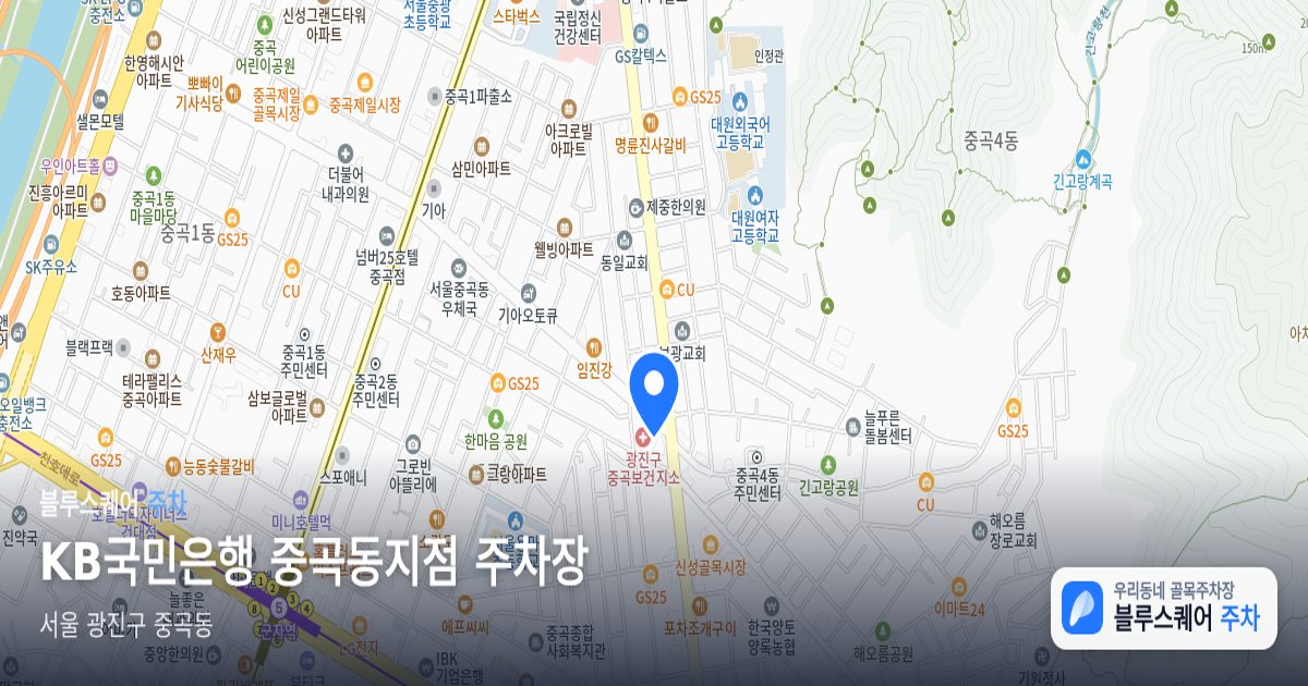 KB국민은행 중곡동지점 주차장 위치 지도