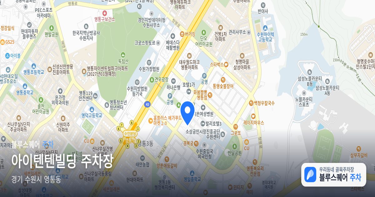 아이텐텐빌딩 주차장 위치 지도