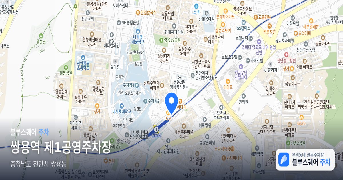 쌍용역 제1공영주차장 위치 지도