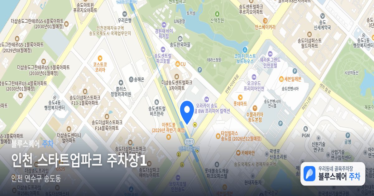 인천 스타트업파크 주차장1 위치 지도
