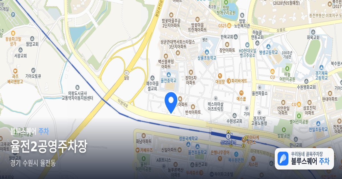 율전2공영주차장 위치 지도