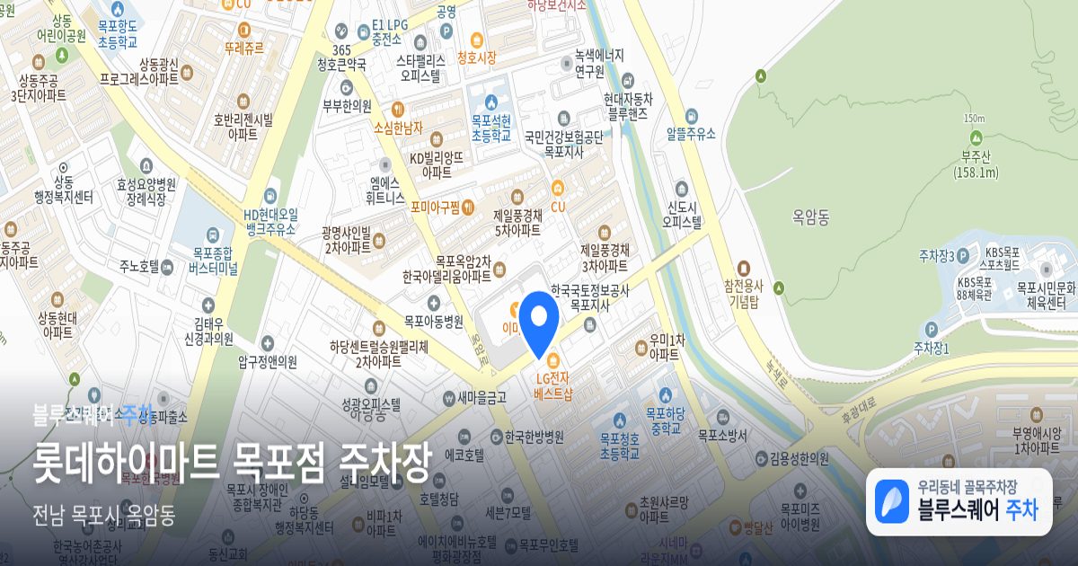 롯데하이마트 목포점 주차장 위치 지도