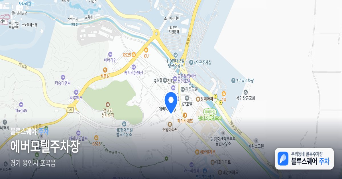 에버모텔주차장 위치 지도