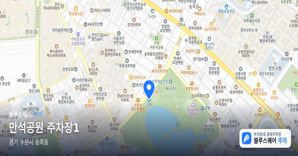 만석공원 주차장1 위치 지도