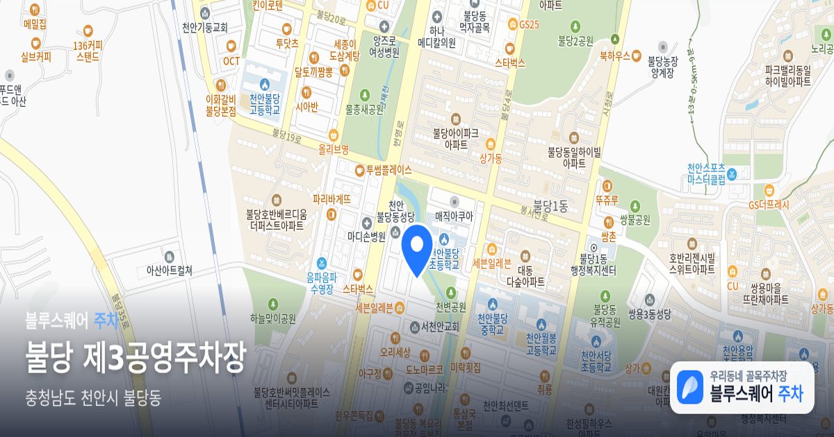 불당 제3공영주차장 위치 지도
