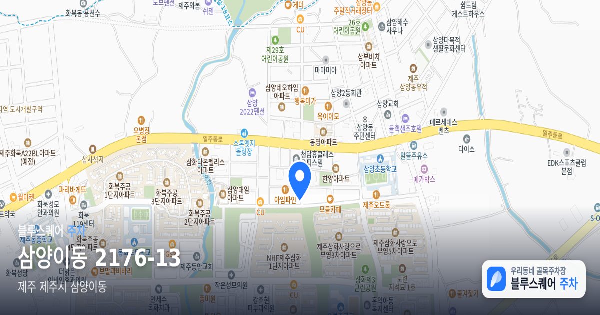 삼양이동 2176-13 위치 지도