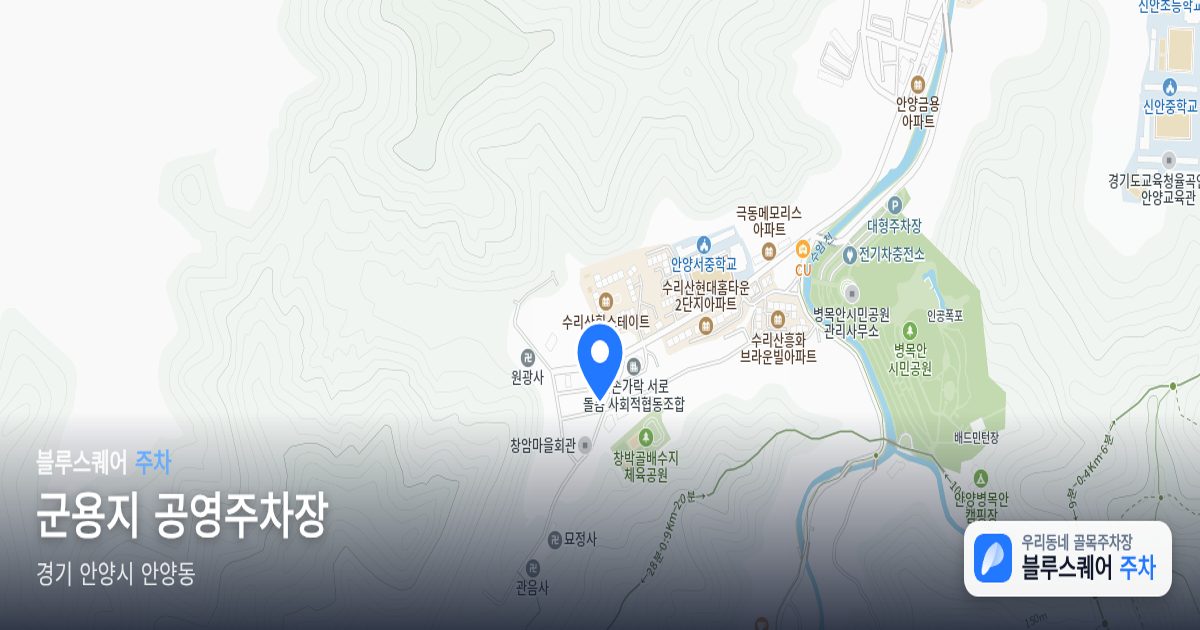 군용지 공영주차장 위치 지도