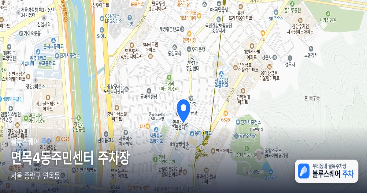 면목4동주민센터 주차장 위치 지도