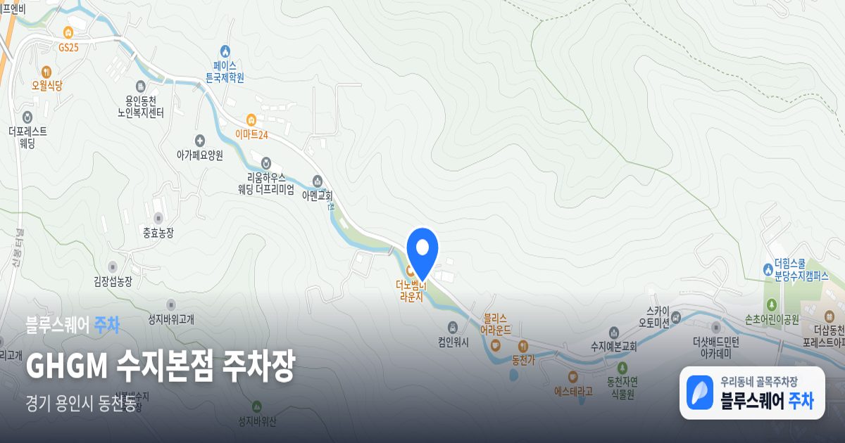 GHGM 수지본점 주차장 위치 지도