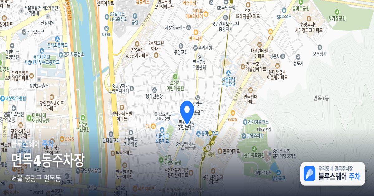 면목4동주차장 위치 지도