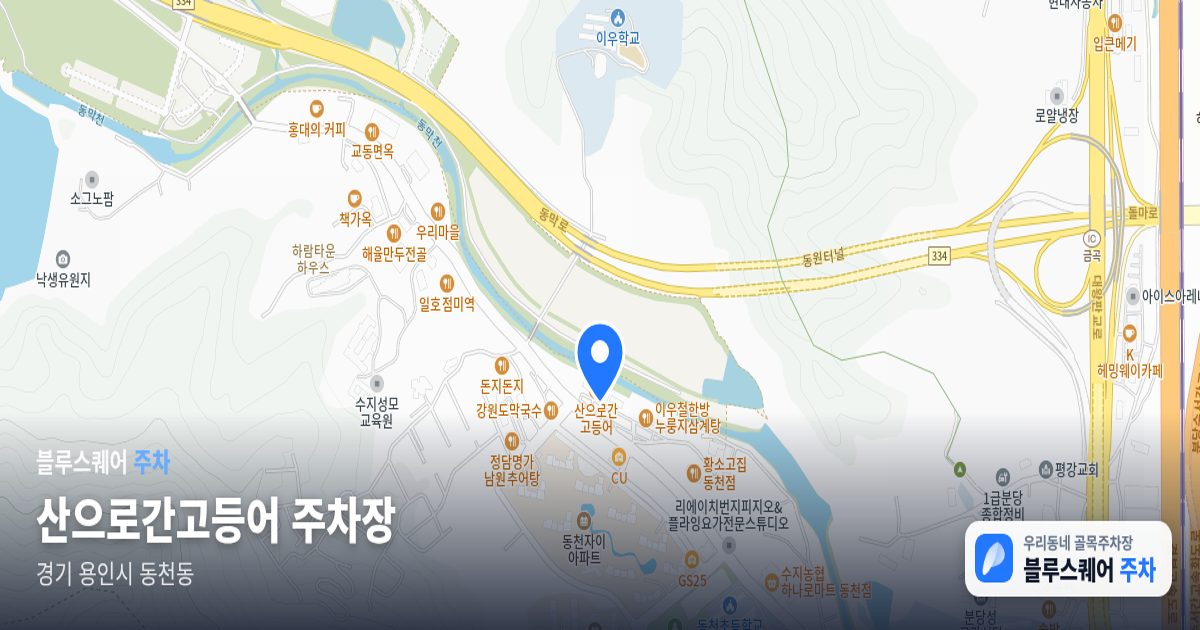 산으로간고등어 주차장 위치 지도