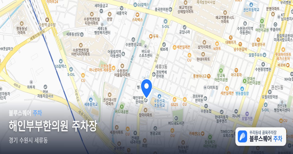 해인부부한의원 주차장 위치 지도