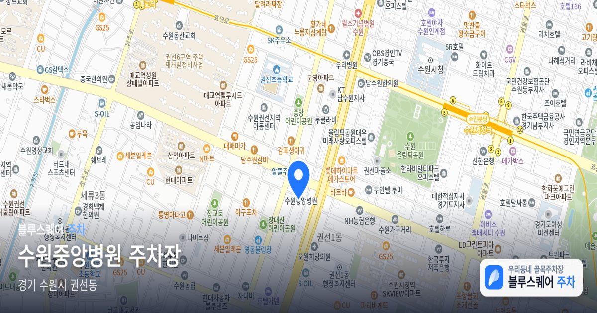 수원중앙병원 주차장 위치 지도