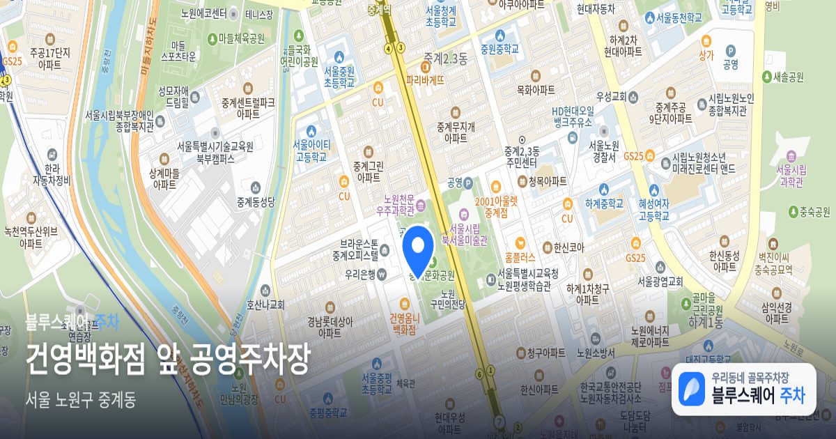 건영백화점 앞 공영주차장 위치 지도
