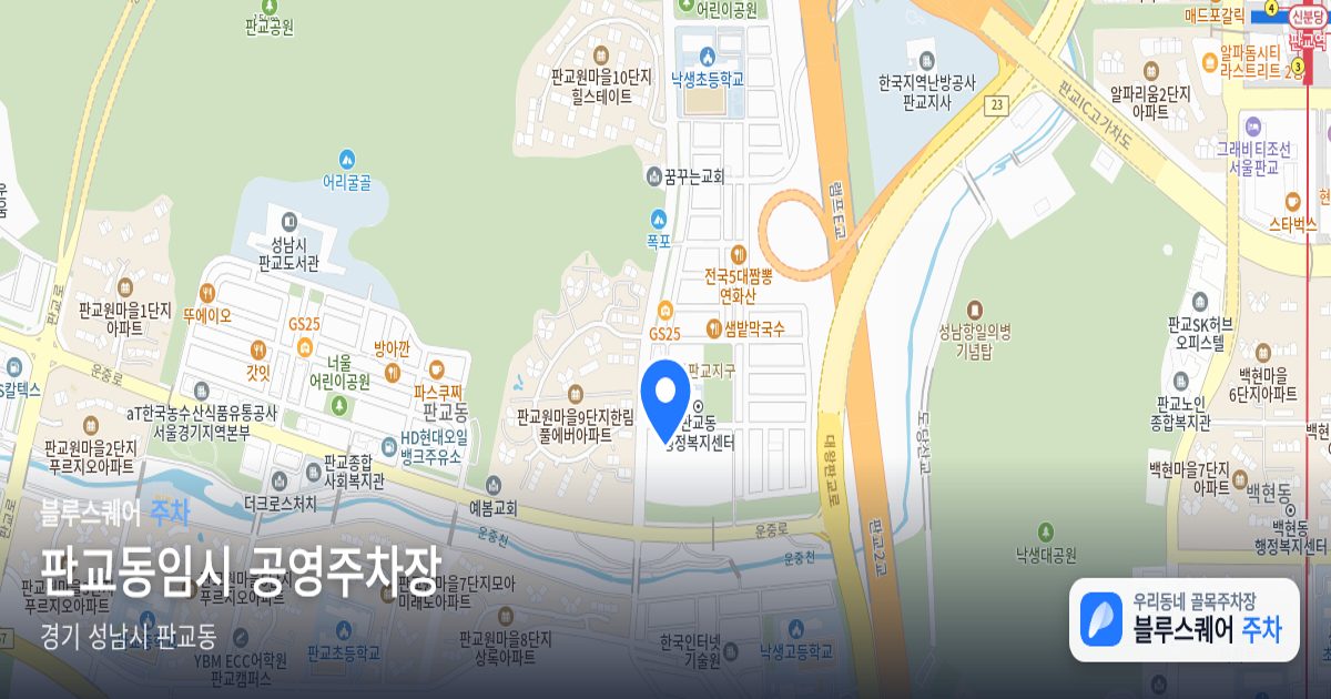 판교동임시 공영주차장 위치 지도