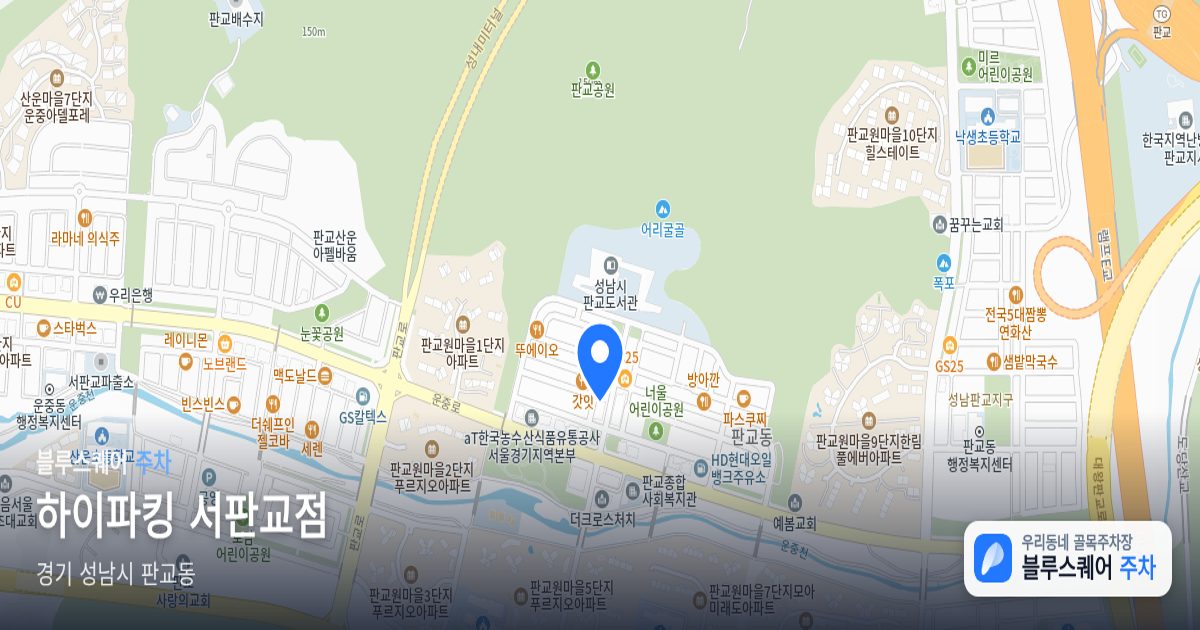 하이파킹 서판교점 위치 지도