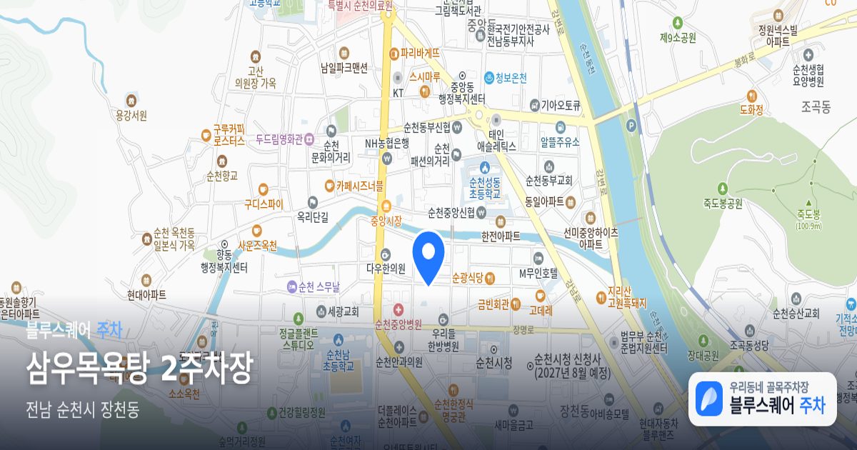 삼우목욕탕 2주차장 위치 지도