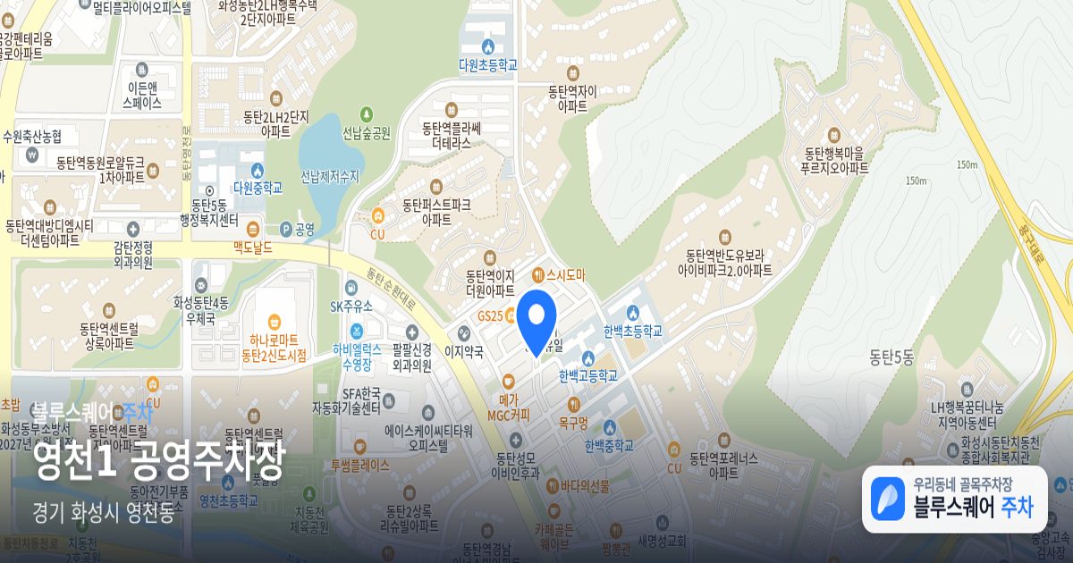 영천1 공영주차장 위치 지도