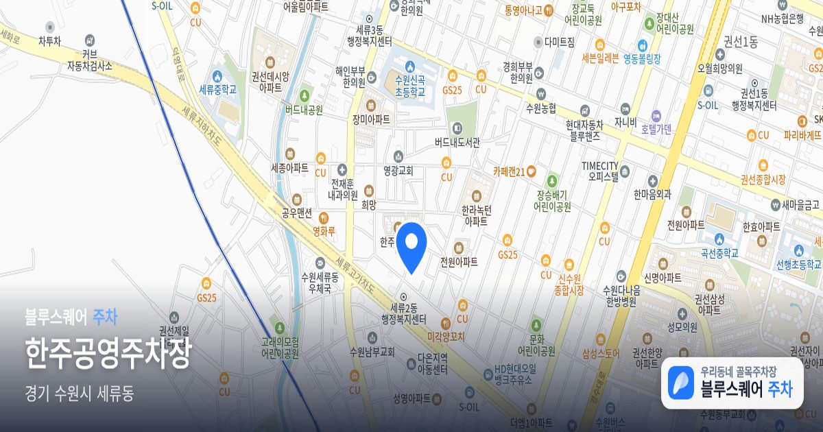 한주공영주차장 위치 지도