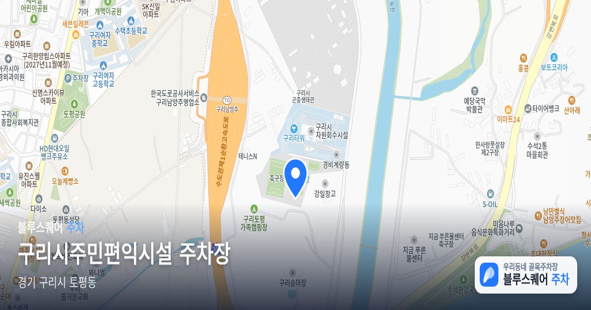 구리시주민편익시설 주차장 위치 지도