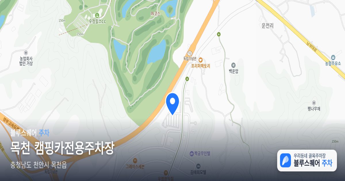 목천 캠핑카전용주차장 위치 지도