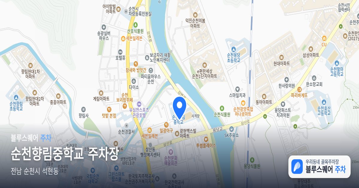 순천향림중학교 주차장 위치 지도