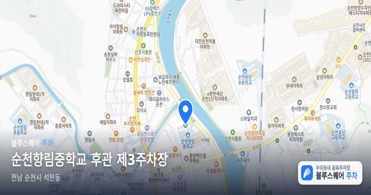 순천향림중학교 후관 제3주차장 위치 지도