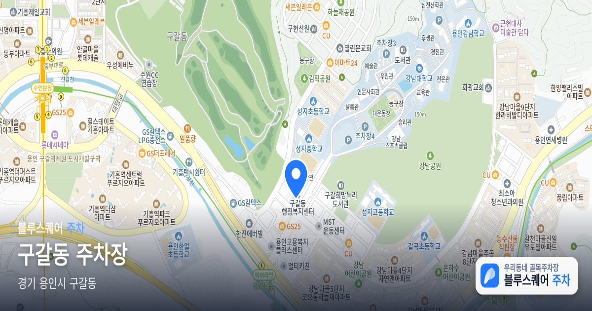 구갈동 주차장 위치 지도
