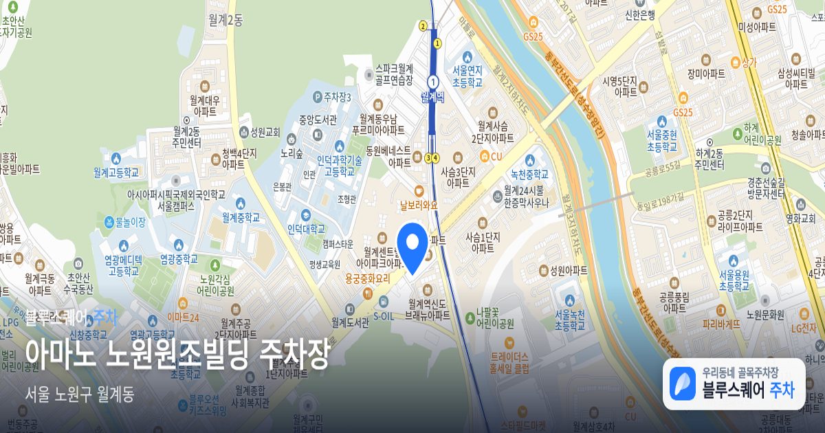 아마노 노원원조빌딩 주차장 위치 지도