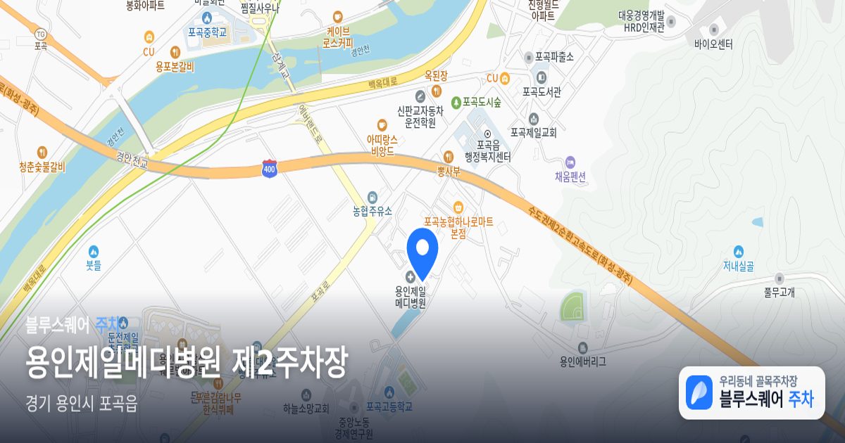 용인제일메디병원 제2주차장 위치 지도