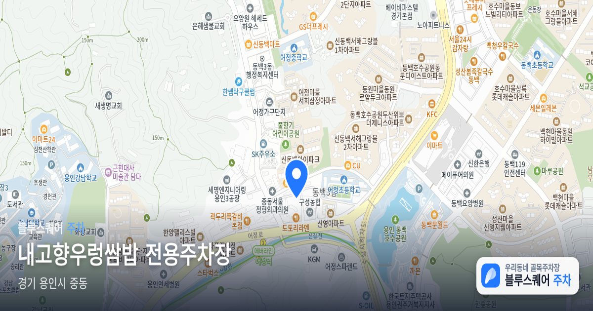 내고향우렁쌈밥 전용주차장 위치 지도