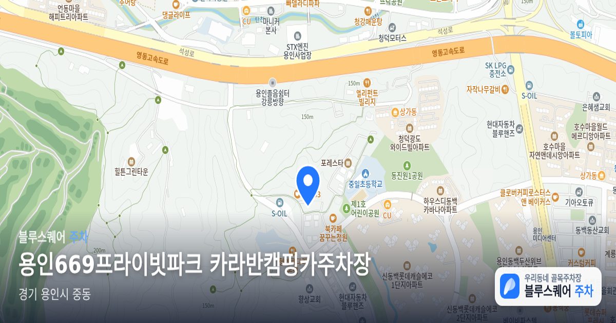 용인669프라이빗파크 카라반캠핑카주차장 위치 지도