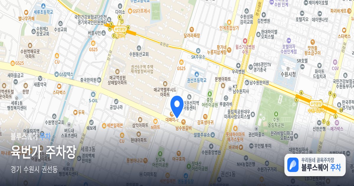 육번가 주차장 위치 지도