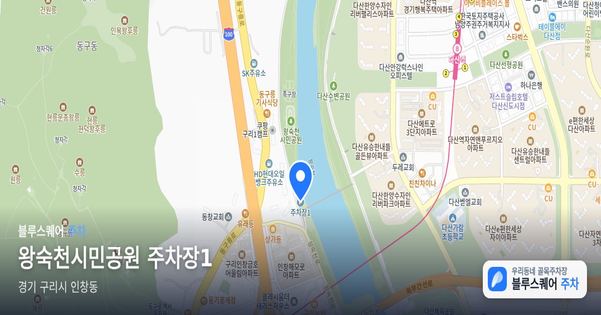 왕숙천시민공원 주차장1 위치 지도