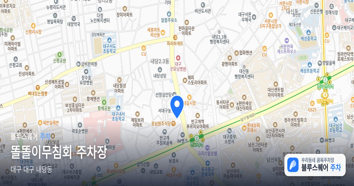 똘똘이무침회 주차장 위치 지도