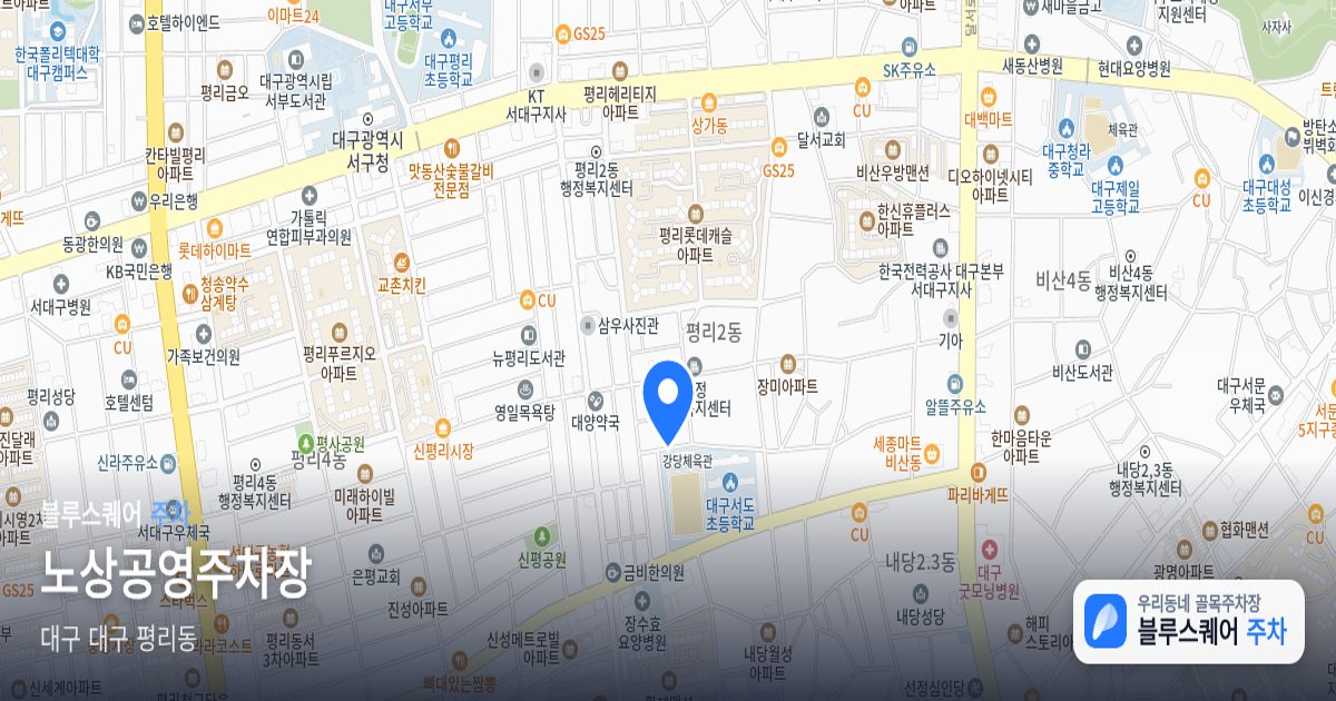 노상공영주차장 위치 지도