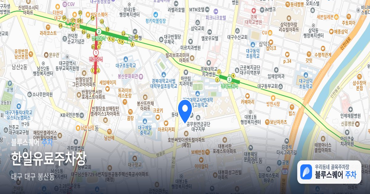 한일유료주차장 위치 지도