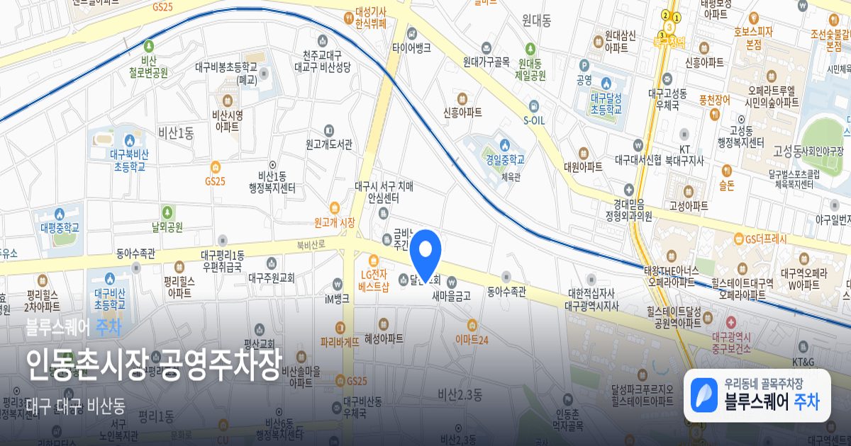 인동촌시장 공영주차장 위치 지도