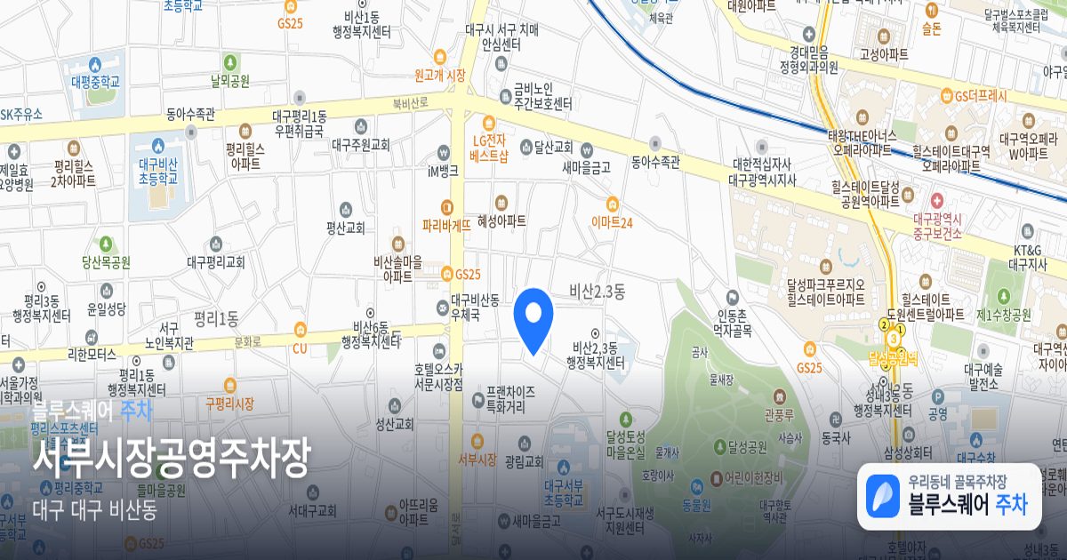 서부시장공영주차장 위치 지도