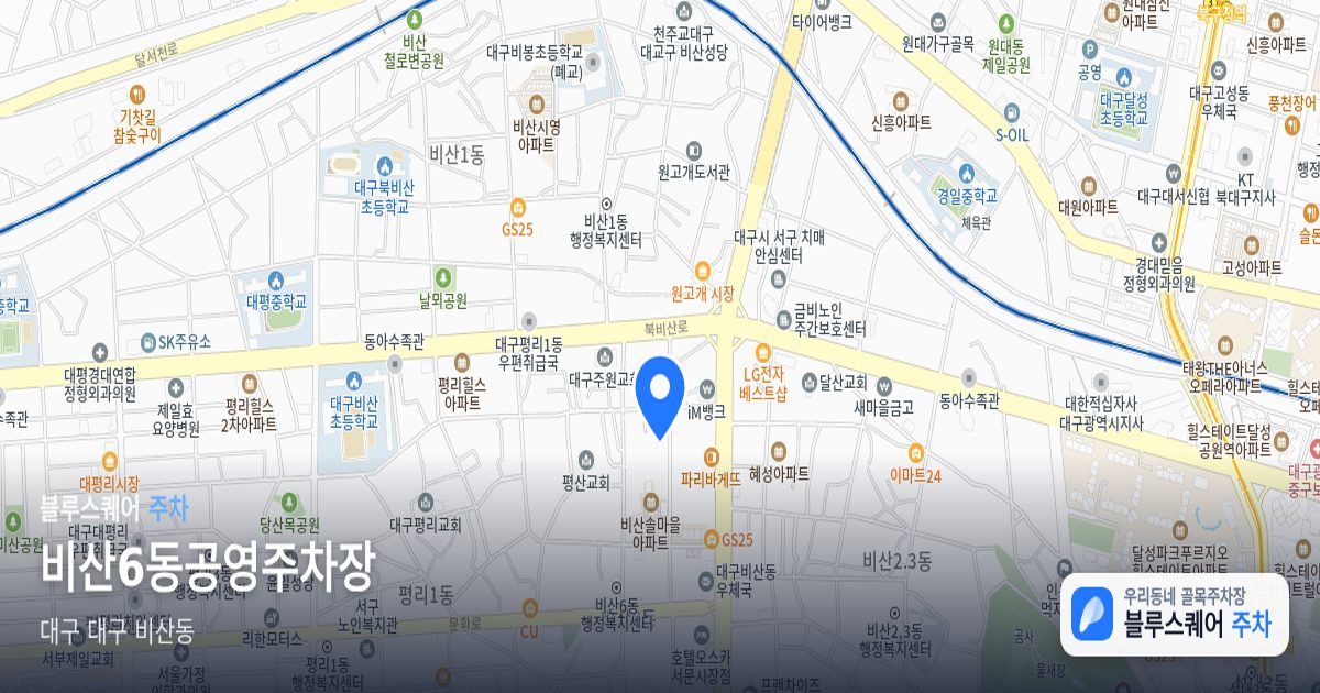 비산6동공영주차장 위치 지도