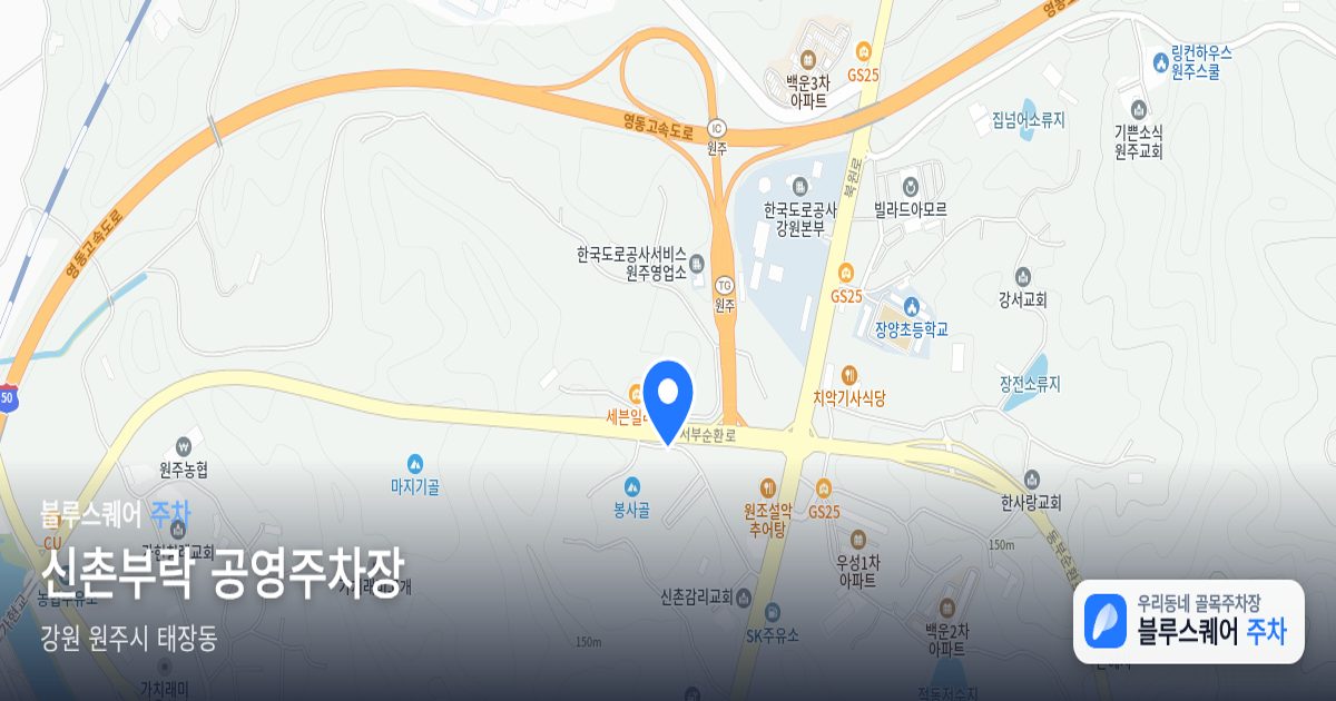 신촌부락 공영주차장 위치 지도