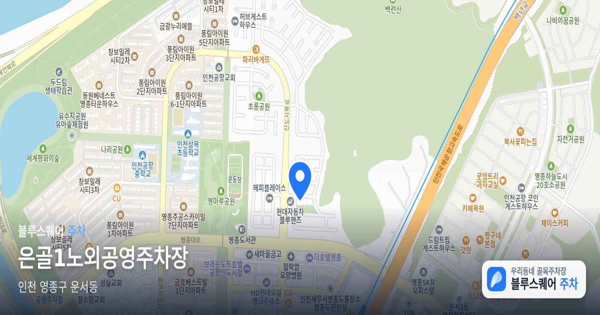 은골1노외공영주차장 위치 지도