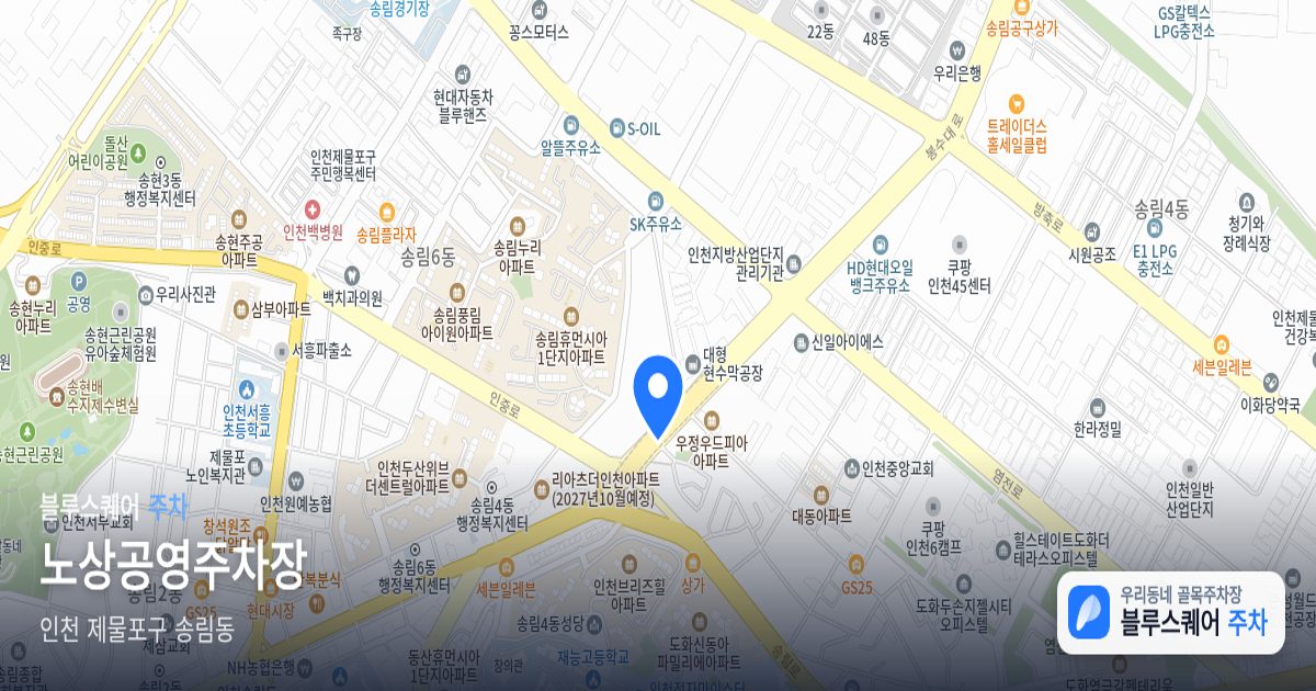 노상공영주차장 위치 지도