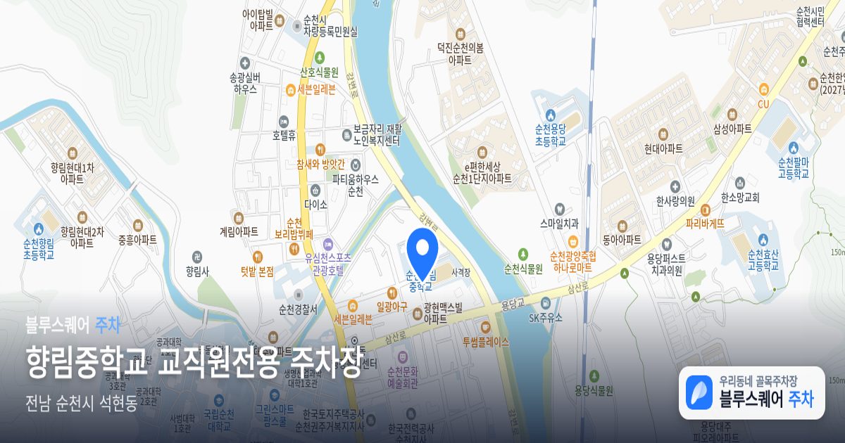 향림중학교 교직원전용 주차장 위치 지도