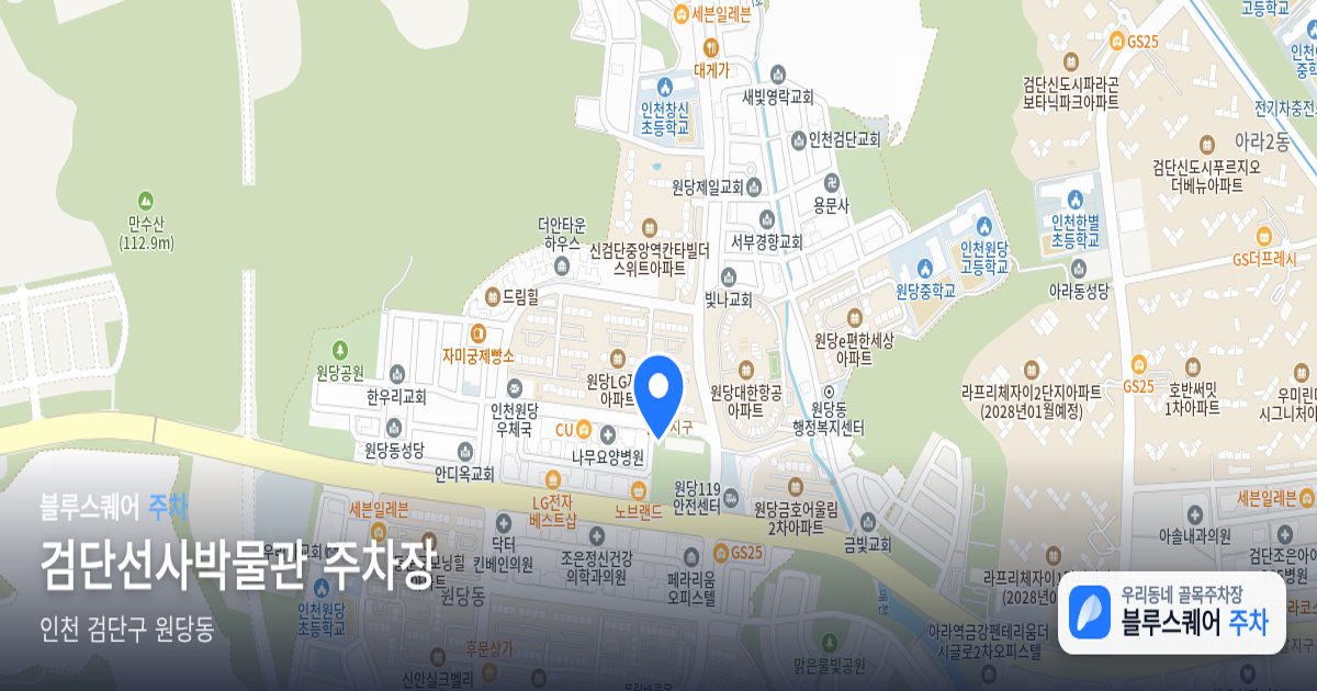 검단선사박물관 주차장 위치 지도