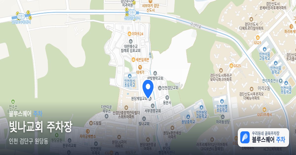 빛나교회 주차장 위치 지도