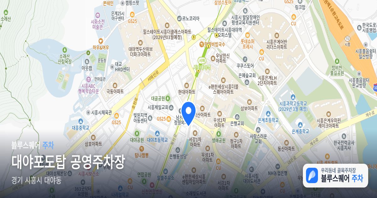 대야포도탑 공영주차장 위치 지도
