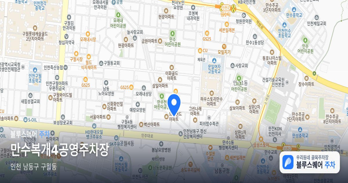 만수복개4공영주차장 위치 지도