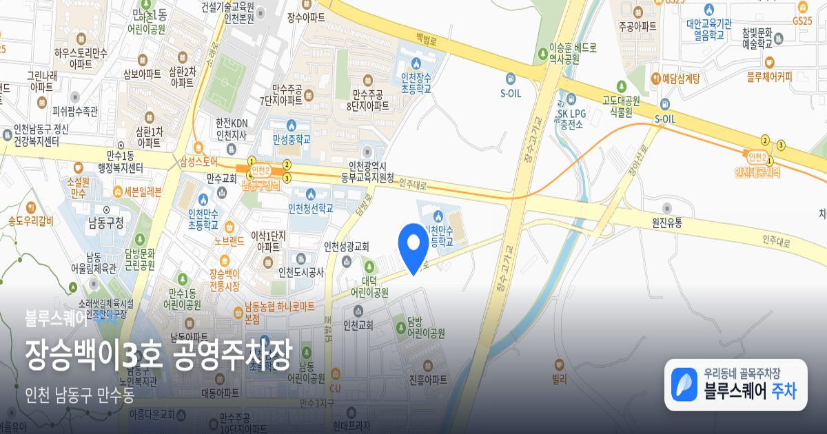장승백이3호 공영주차장 위치 지도